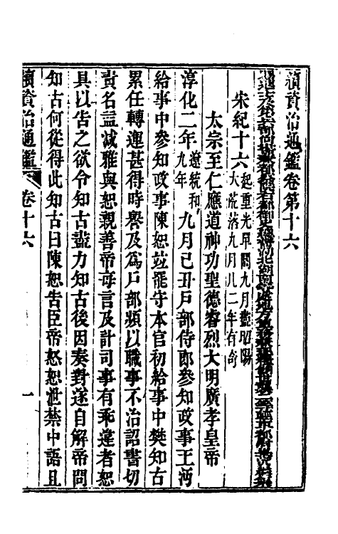 33197-续资治通鉴九 (清)毕沅撰.pdf_第2页