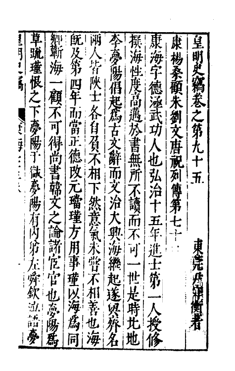 32900-皇明史窃三十一 (明)尹守衡撰.pdf_第2页
