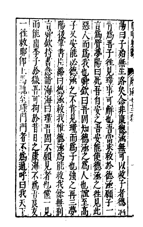 32900-皇明史窃三十一 (明)尹守衡撰.pdf_第3页