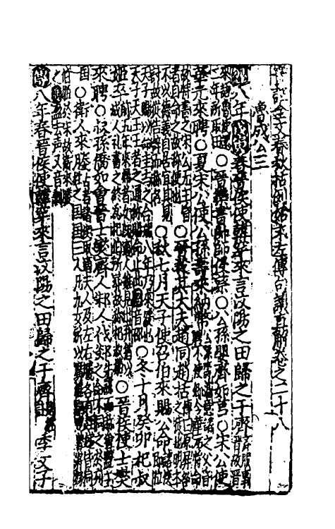31500-音注全文春秋括例始末左传句读直解九 (宋)林尧叟注.pdf_第2页