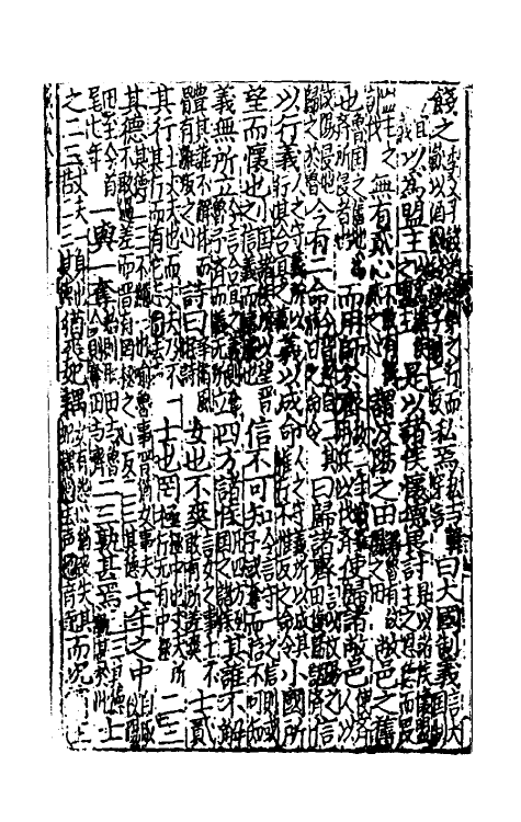31500-音注全文春秋括例始末左传句读直解九 (宋)林尧叟注.pdf_第3页