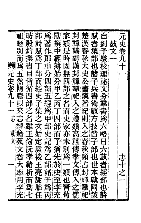 32841-元史新编四十七 (清)魏源撰.pdf_第2页