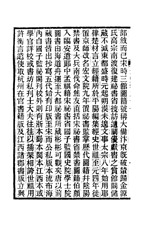 32841-元史新编四十七 (清)魏源撰.pdf_第3页