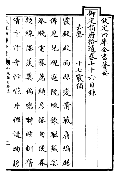 30006-御定韵府拾遗卷七十六~卷七十七 (清)康熙圣祖仁皇帝.pdf_第2页
