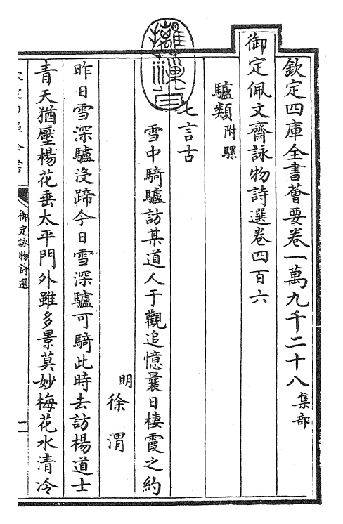 29077-御定咏物诗选卷四百六~卷四百十八 (清)康熙圣祖仁皇帝.pdf_第3页