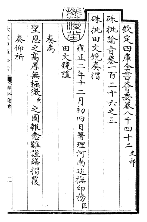 29349-朱批谕旨卷一百二十六之三 (清)雍正.pdf_第3页