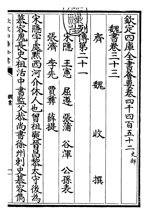 30268-魏书卷三十三~卷三十五 (北齐)魏收.pdf_第3页