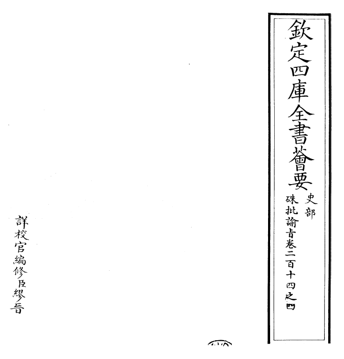 29295-朱批谕旨卷二百十四之四 (清)雍正.pdf_第2页