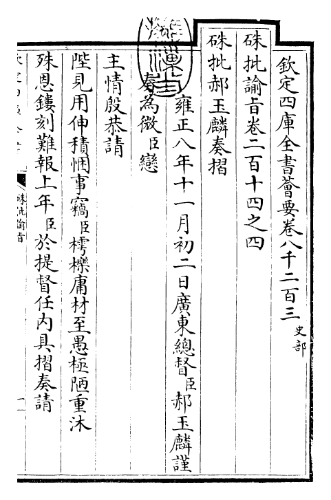 29295-朱批谕旨卷二百十四之四 (清)雍正.pdf_第3页