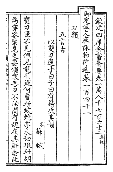 29079-御定咏物诗选卷一百四十一~卷一百五十八 (清)康熙圣祖仁皇帝.pdf_第2页