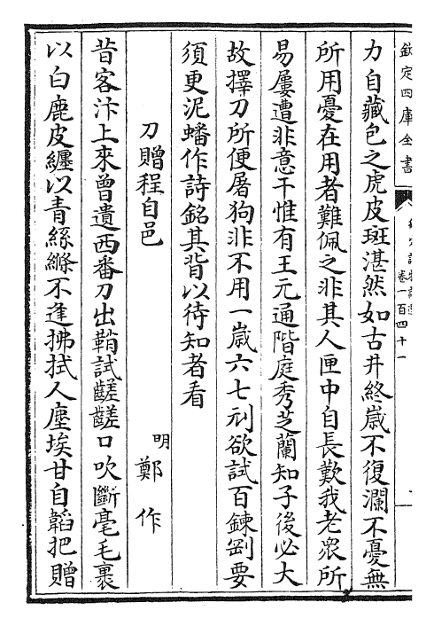 29079-御定咏物诗选卷一百四十一~卷一百五十八 (清)康熙圣祖仁皇帝.pdf_第3页