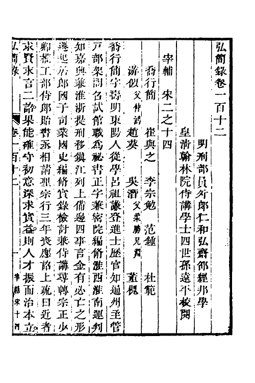 32642-弘简录五十六 (明)邵经邦撰.pdf_第2页