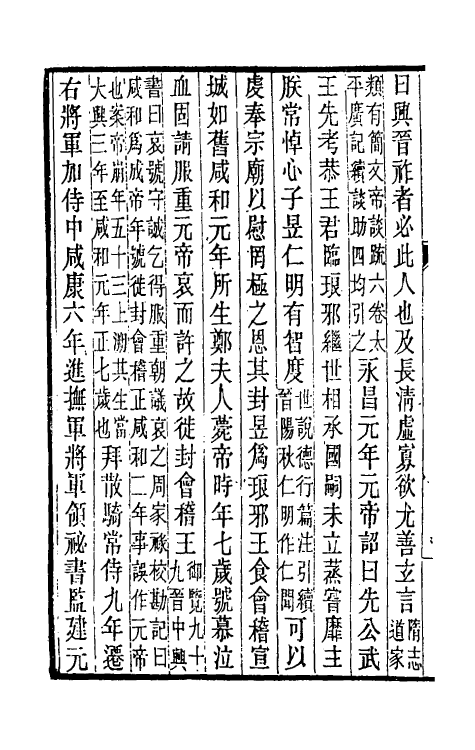 31976-晋书斠注七 吴士鉴 刘承干注.pdf_第3页
