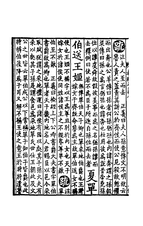 31477-春秋左传正义七 (唐)孔颖达等.pdf_第3页