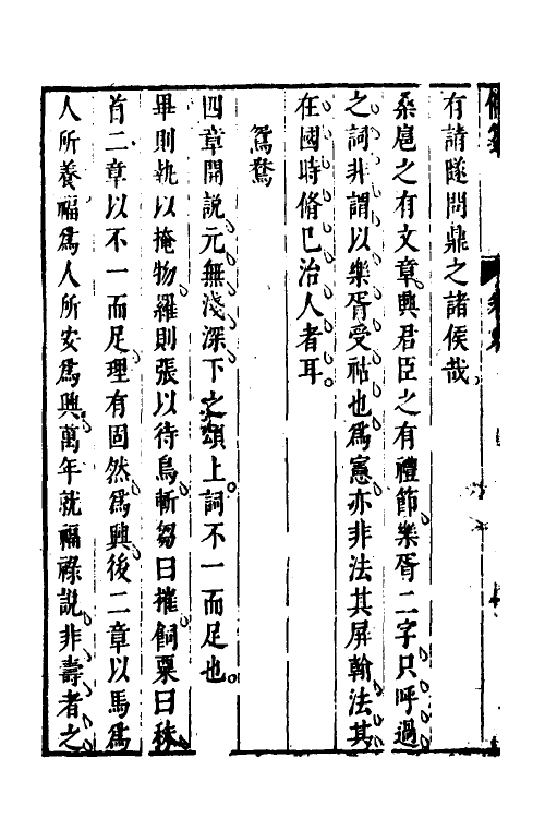 30935-诗经偶笺五 (明)万时华撰.pdf_第3页