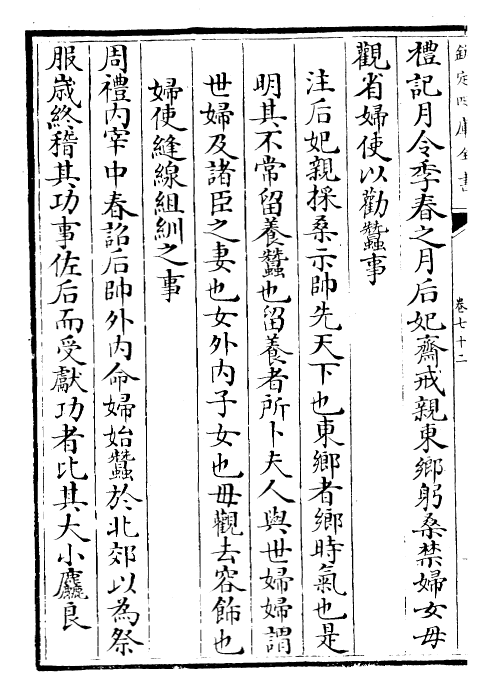 28686-钦定授时通考卷七十二~卷七十五 (清)乾隆.pdf_第3页