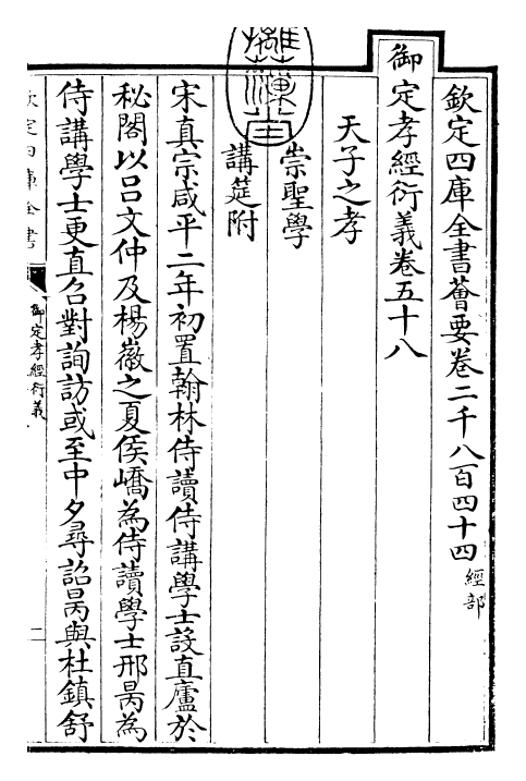 30395-御定孝经衍义卷五十八~卷六十一 (清)世祖章皇帝特诏儒臣.pdf_第3页