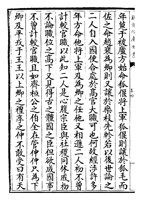 30844-春秋左氏传说卷四~卷八 (宋)吕祖谦.pdf_第3页