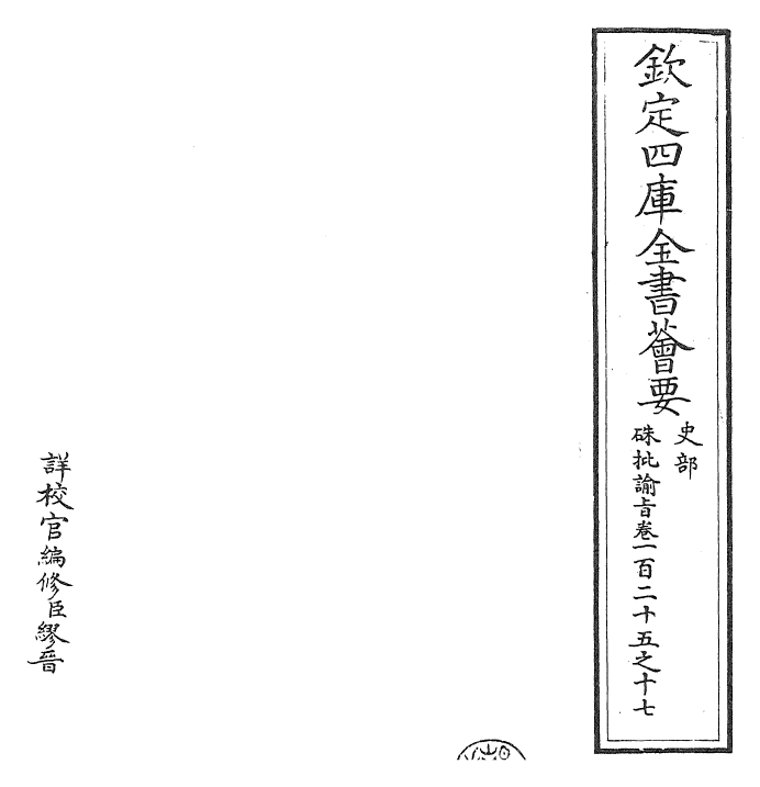 29337-朱批谕旨卷一百二十五之十七 (清)雍正.pdf_第2页