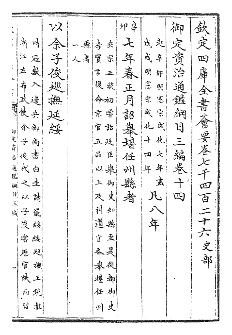 29950-御定资治通鉴纲目三编卷十四~卷十五 (清)乾隆诏廷臣就乾隆.pdf_第2页