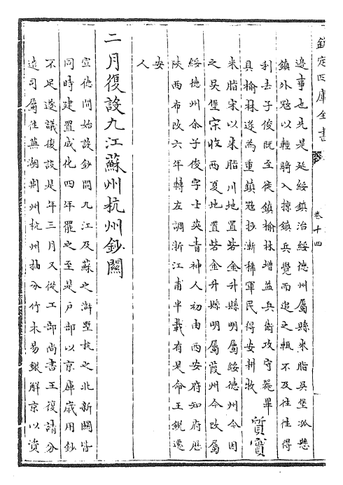 29950-御定资治通鉴纲目三编卷十四~卷十五 (清)乾隆诏廷臣就乾隆.pdf_第3页