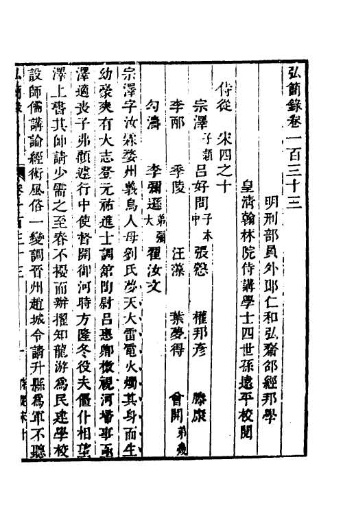 32563-弘简录六十六 (明)邵经邦撰.pdf_第2页
