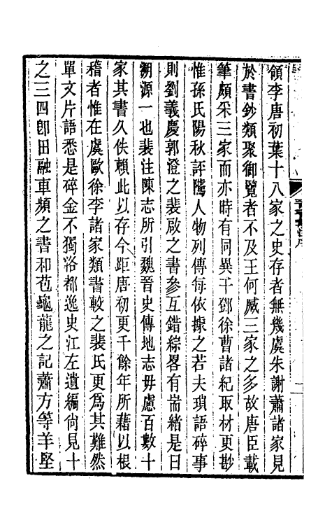 31952-晋书斠注一 吴士鉴 刘承干注.pdf_第3页