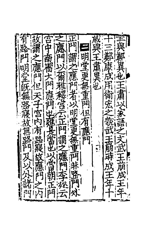31214-礼记要义八 (宋)魏了翁撰.pdf_第3页