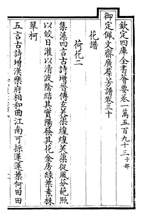 28528-御定广群芳谱卷三十~卷三十一 (清)汪灏.pdf_第2页
