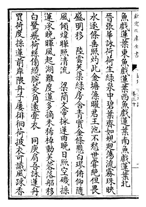 28528-御定广群芳谱卷三十~卷三十一 (清)汪灏.pdf_第3页