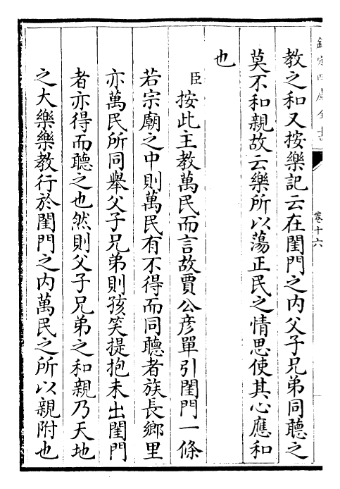 30379-御定孝经衍义卷十六~卷十九 (清)世祖章皇帝特诏儒臣.pdf_第3页