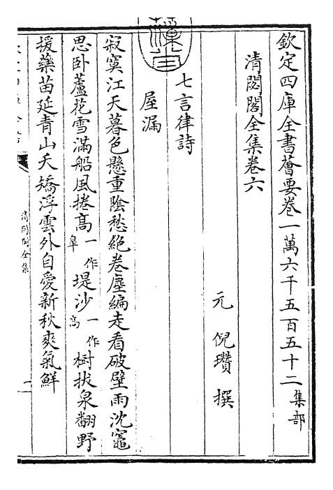 29481-清閟阁全集卷六~卷七 (元)倪瓒.pdf_第3页