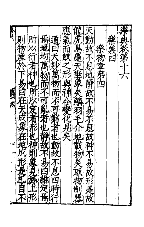 31440-乐典六 (明)黄佐撰.pdf_第2页