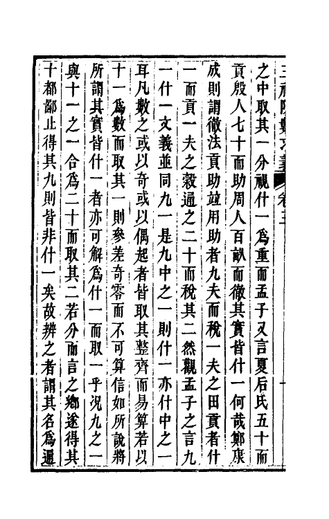 31393-三礼陈数求义三 (清)林乔荫撰.pdf_第3页