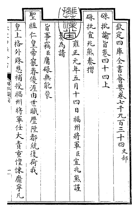 29352-朱批谕旨卷四十四上 (清)雍正.pdf_第3页