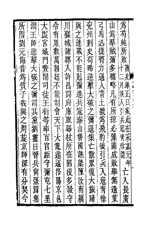 31963-晋书斠注六十六 吴士鉴 刘承干注.pdf_第3页