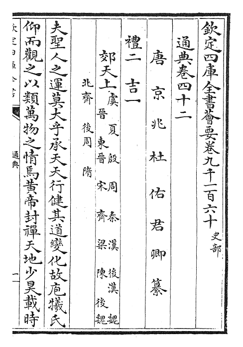 29611-通典卷四十二~卷四十四 (唐)杜佑.pdf_第2页