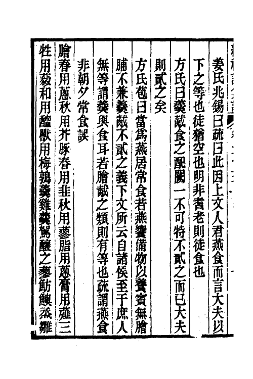 31285-续礼记集说三十七 (清)杭世骏撰.pdf_第3页