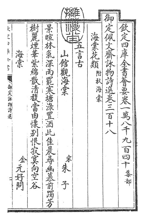29104-御定咏物诗选卷三百十八~卷三百三十四 (清)康熙圣祖仁皇帝.pdf_第3页