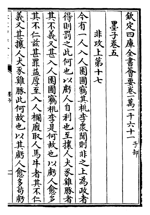 28662-墨子卷卷五~卷八 (宋)墨翟.pdf_第2页