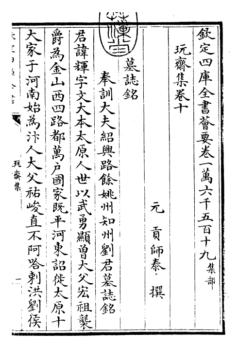 29476-玩斋集卷十 (元)贡师泰.pdf_第3页