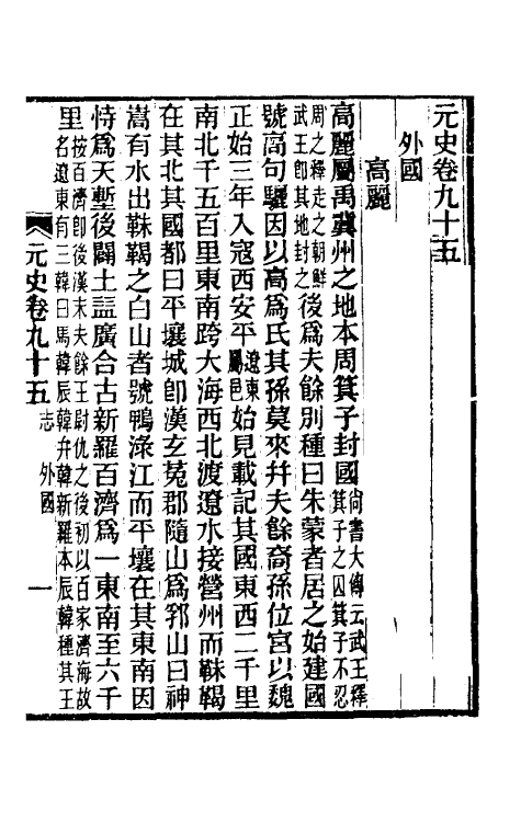 32849-元史新编四十九 (清)魏源撰.pdf_第2页