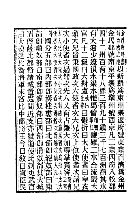 32849-元史新编四十九 (清)魏源撰.pdf_第3页