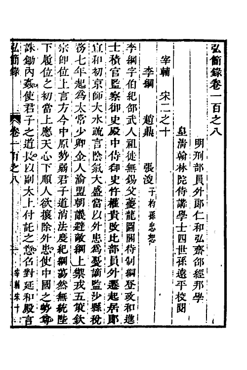 32634-弘简录五十四 (明)邵经邦撰.pdf_第2页
