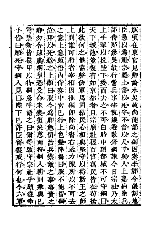 32634-弘简录五十四 (明)邵经邦撰.pdf_第3页