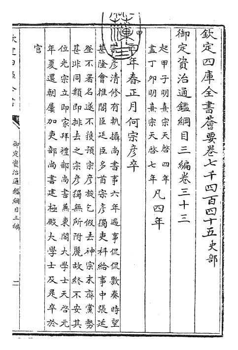 29966-御定资治通鉴纲目三编卷三十三~三十四 (清)乾隆诏廷臣就乾隆.pdf_第3页