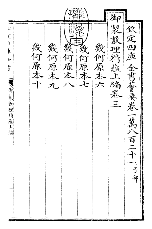 28593-御制数理精蕴上编·卷三 (清)圣祖仁皇帝.pdf_第3页