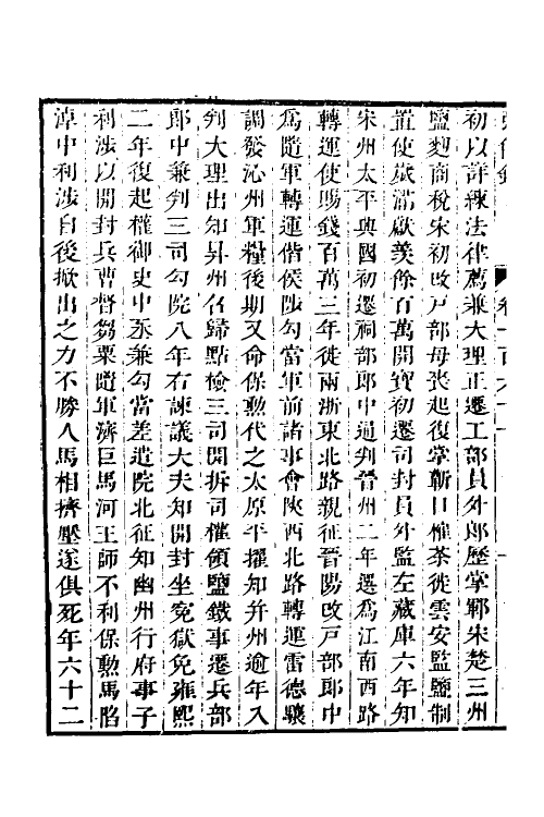 32615-弘简录七十九 (明)邵经邦撰.pdf_第3页