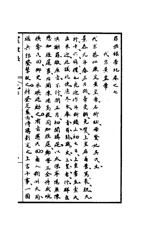 32931-罪惟录四 (清)查继佐撰.pdf_第2页