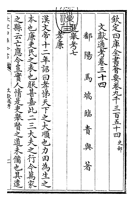29697-文献通考卷三十四~卷三十五 (宋)马端临.pdf_第3页